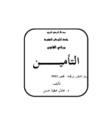 قانون التأمين.pdf
